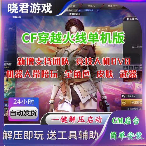 CF穿越火线3.0单机版解压即玩带人机陪玩可玩挑战试练卡BUG不掉血