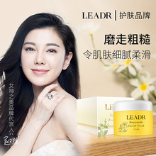 LEADR女神之美金银花面部磨砂膏温和去角质补水控油全身可用