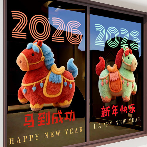 新年装饰整张静电玻璃门贴纸