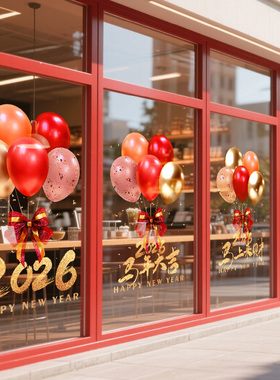 2026新年装饰马年玻璃门贴静电气球幼儿园商场本命年元旦贴纸窗花