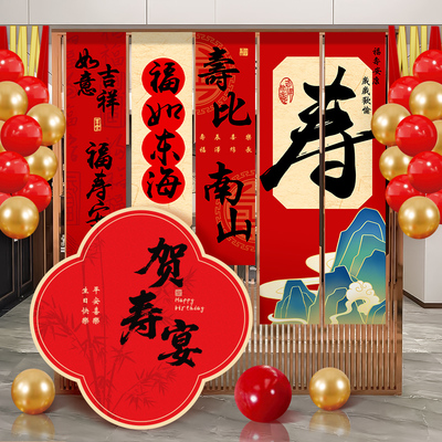 老人寿宴生日装饰酒店场景布置