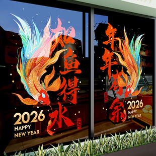 新年装饰贴纸年年有余布置静电装饰品春节玻璃商场窗花装扮马年贴
