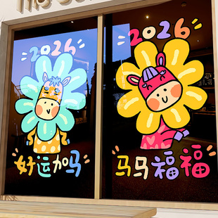 新年装饰贴纸店面玻璃卡通窗花静电橱窗创意马年布置商店春节元旦
