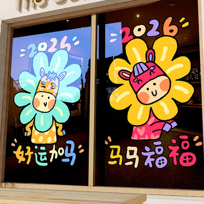 新年装饰整张静电玻璃门贴纸