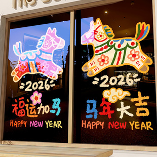 新年装饰贴纸春节创意店铺飘窗马年大吉福运玻璃布置静电橱窗窗花