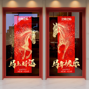 新年马年快乐装饰贴纸公司古风家用玻璃静电橱窗过年窗花春节布置