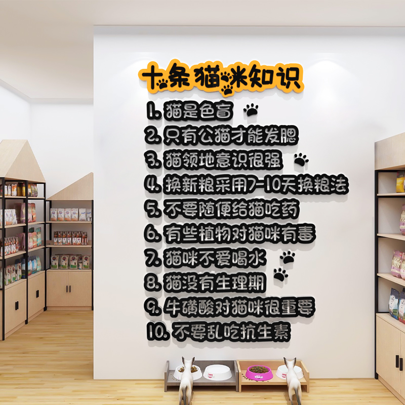 宠物店铺墙面装饰装修用品撸猫咖舍自粘贴纸画医院背景墙创意布置