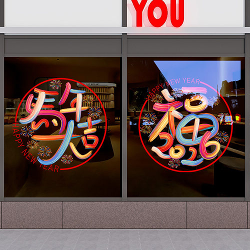 新年装饰整张静电玻璃门贴纸