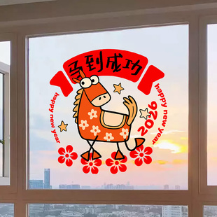 2026新年装饰玻璃贴纸家用静电马年创意春节窗花马到成功布置窗户