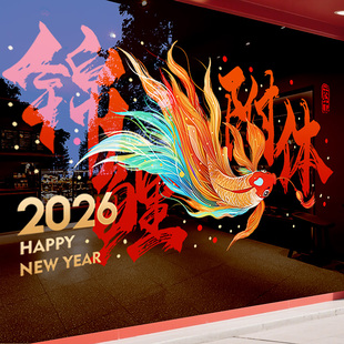 新年装饰门贴贴纸静电马年气氛锦鲤附体新款门贴玻璃布置春节窗花
