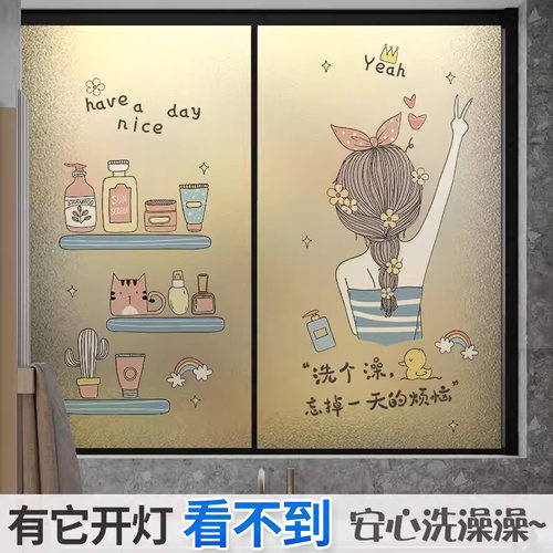 厕所浴室玻璃贴纸防窥防走光