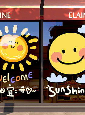 太阳小花笑脸玻璃门贴纸卡通幼儿园服装奶茶店铺橱窗装饰窗花贴画