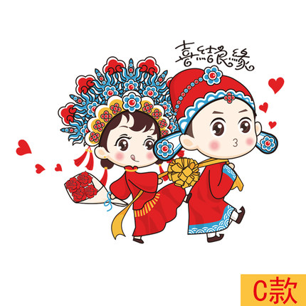 浪漫喜庆婚房装饰品墙贴纸创意温馨卧室床头结婚布置用品自粘贴画