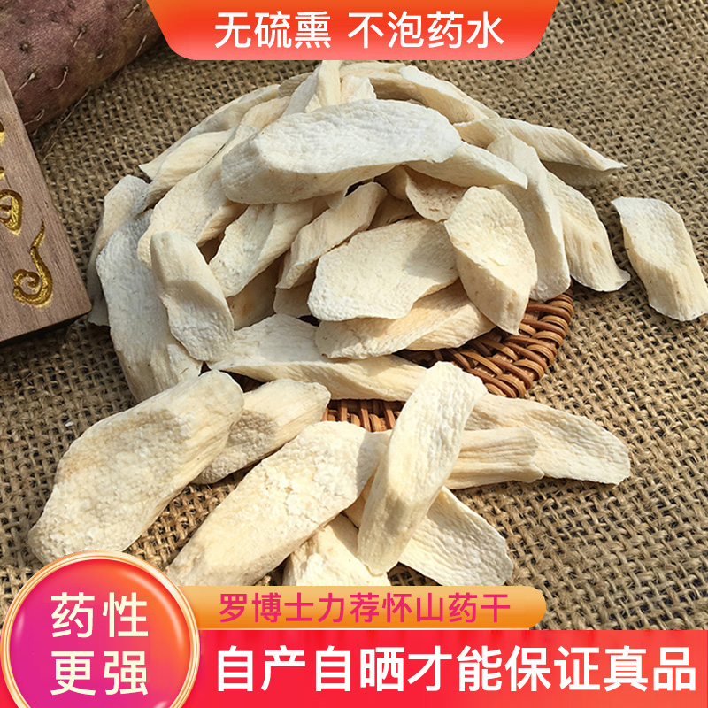 怀山药干片500g无硫熏河南焦作温县垆土铁棍山药片中药材干货怀山