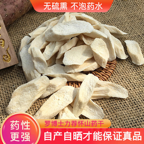 无硫熏怀山药健脾养胃铁棍山药片