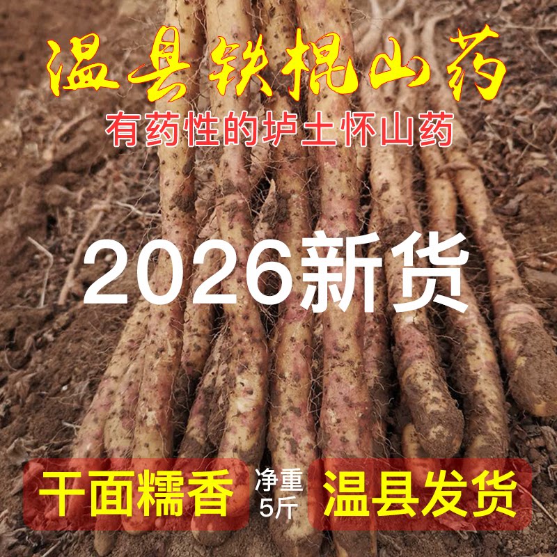 温县铁棍山药5斤正宗河南焦作特产垆土铁杆怀山药新鲜干面粉怀山