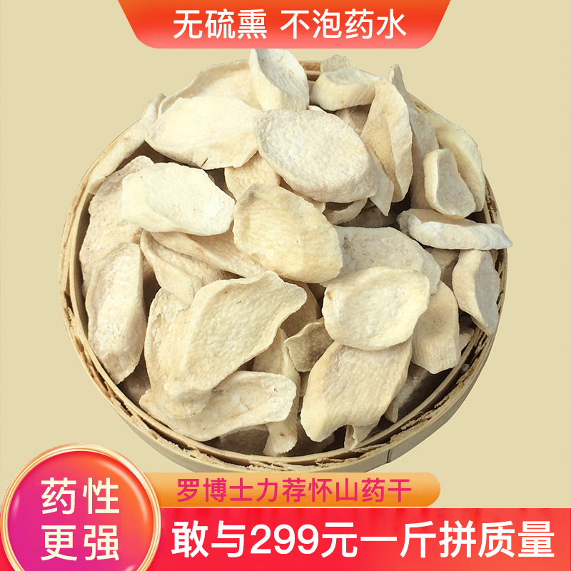 怀山药干河南焦作温县铁棍山药片