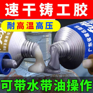 强力电焊粘铁金属专用超强力焊接交水筑工胶水暖气片漏水修补胶剂