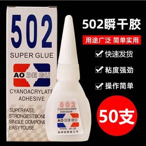 502强力胶水小支鞋粘交水5o2粘鞋修鞋用的粘拖鞋专用鞋用五零二o