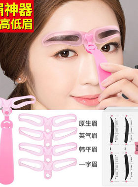 一体式神器定型连体画眉毛化