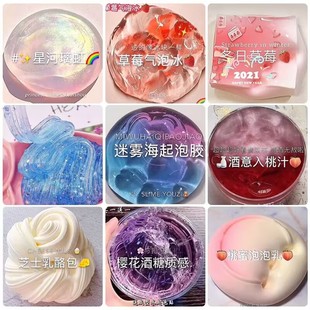 网红爆款起泡胶ins高颜值豪华水晶泥史莱姆水来母儿童无毒水莱姆