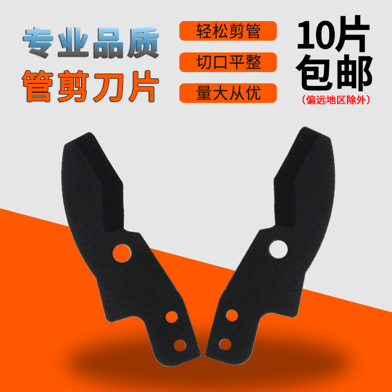 ppr剪刀管子锋利10片包邮