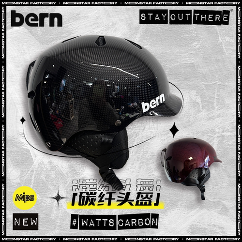 单板滑雪头盔bern超轻碳纤维材质