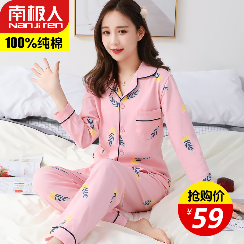 南极人女士睡衣女夏季长袖纯棉春秋冬季全棉情侣家居服套装薄款潮