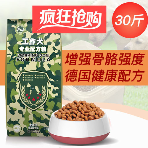 工作犬迷彩三十斤强壮骨增加肌肉丁老师搜救颗粒粮中国动物营养品 - 封面