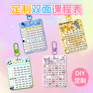 DIY亚克力卡通双面课程表小学初中高中生钥匙扣书包挂件礼物
