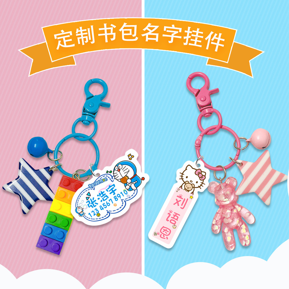 幼儿园小朋友书包名字挂件双面定制亚克力防丢儿童长条型姓名挂牌,节庆用品/礼品,钥匙扣,淘宝优惠券,粉丝福利购,淘宝优惠卷