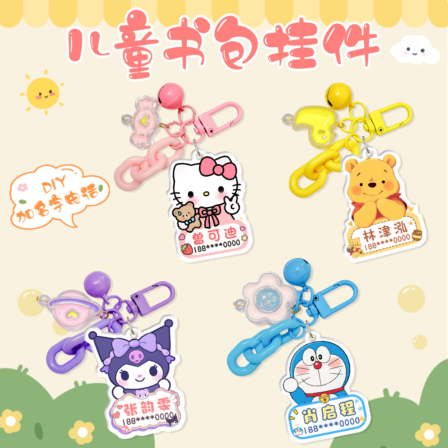 DIY定制书包名字挂牌幼儿园儿童男女生姓名电话挂件卡通创意ins风