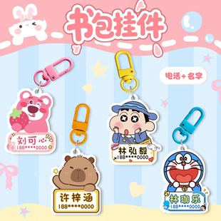 儿童姓名牌挂件幼儿园防丢牌DIY亚克力钥匙扣宝宝入园挂牌