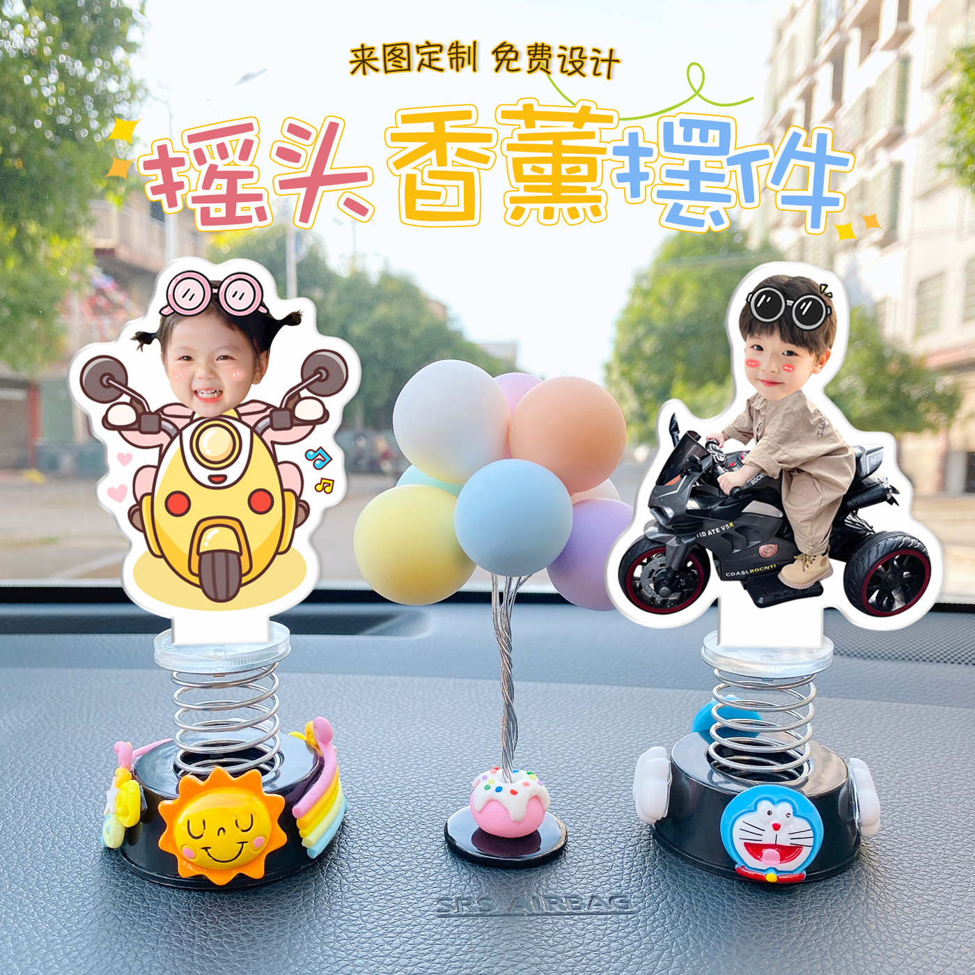 高级感DIY照片汽车中控台摆件