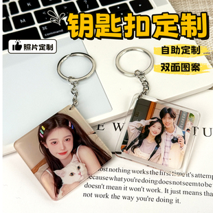 DIY照片定制钥匙扣双面亚克力卡片式应援周边防摔挂件创意钥匙链