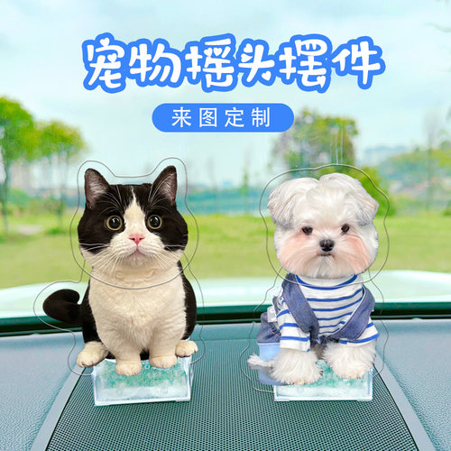 太阳能自动摇头摆件宠物照片定制