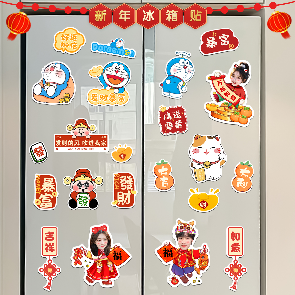 磁吸贴装饰冰箱贴新年