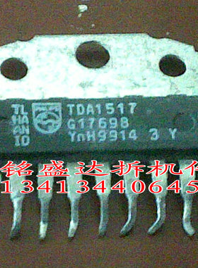 TDA1517进口原装拆机件，质量保证，欢迎咨询 保真 现货