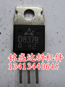 三极管D837B原装进口拆机，专业仪器检测好