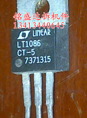 LT1085CT-5 LT1086CT-5 LT1084CT-5 进口原装拆机 稳压器 TO-220
