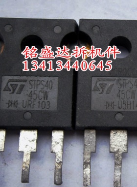 三极管STPS4045CW原装进口拆机检测好