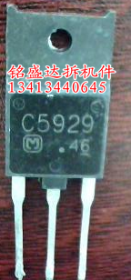 三极管C5929原装进口拆机，专业仪器检测好
