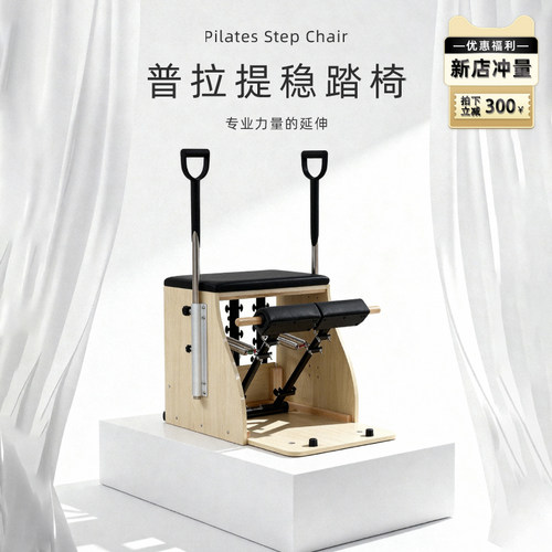普拉提大器械稳踏椅瑜伽馆同款