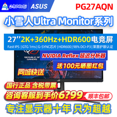 华硕超梦27寸PG27AQN 2K 1ms快速IPS屏360hz HDR600 G-SYNC显示器