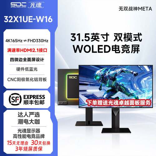 31.5英寸32X1UE-W16双模显示器