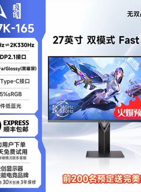 极创27英寸G27K-165 Fast IPS 双模5K显示器2K 330Hz/5K 165Hz