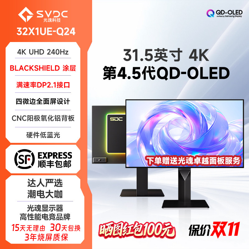 光魂 /SDC 31.5英寸32X1UE-Q24屏QD OLED
