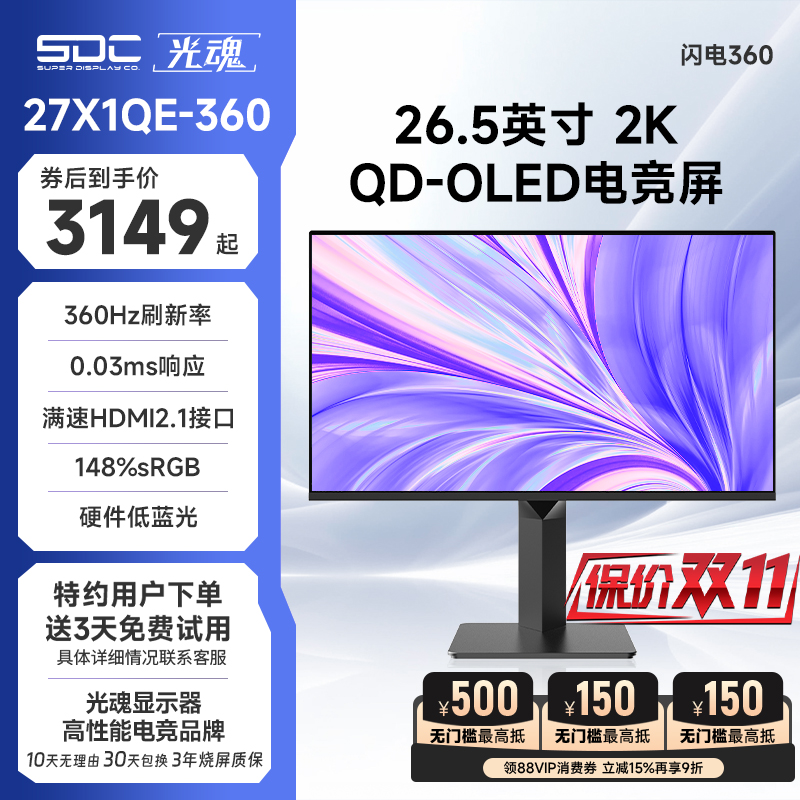 光魂/SDC27英寸闪电360电竞屏