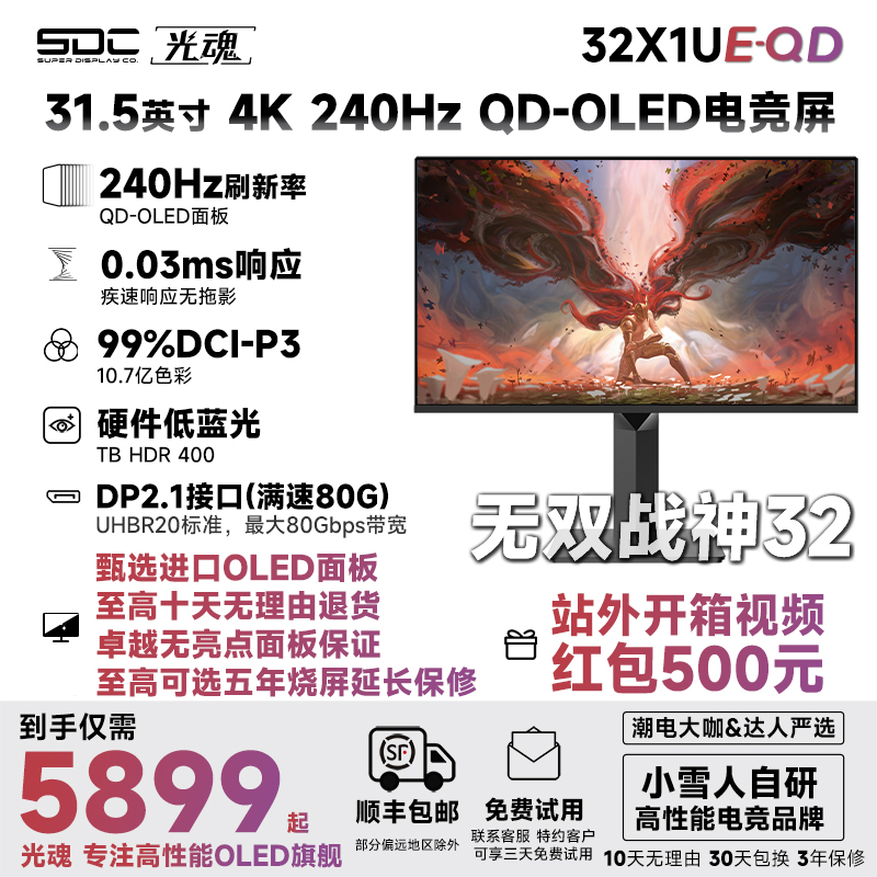 光魂 /SDC 31.5英寸32X1UE-QD OLED顯示器240Hz電腦4K電競DP2.1