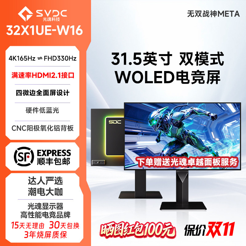 光魂 /SDC 31.5英寸32X1UE-W16游戏4K 165Hz/FHD 330Hz屏W-OLED